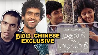 Mudhal nee Mudivum Nee | Chinese Harish Kumar | Rehearsal ல கதை Develop ஆச்சு | Filmibeat Tamil video