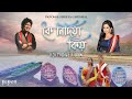 Koi Nidiya Kiyaw | Shreya Ghoshal | Papon | Keshab Nayan | Official Music Video