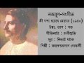 Ki Dosha Hoyeche Moder 1940 Nazrul Sangeet Jnanendra Prasad Goswamee