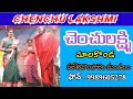 Chenchu Lakshmi Natakam 9989605278 8790530804 Vema Venkat