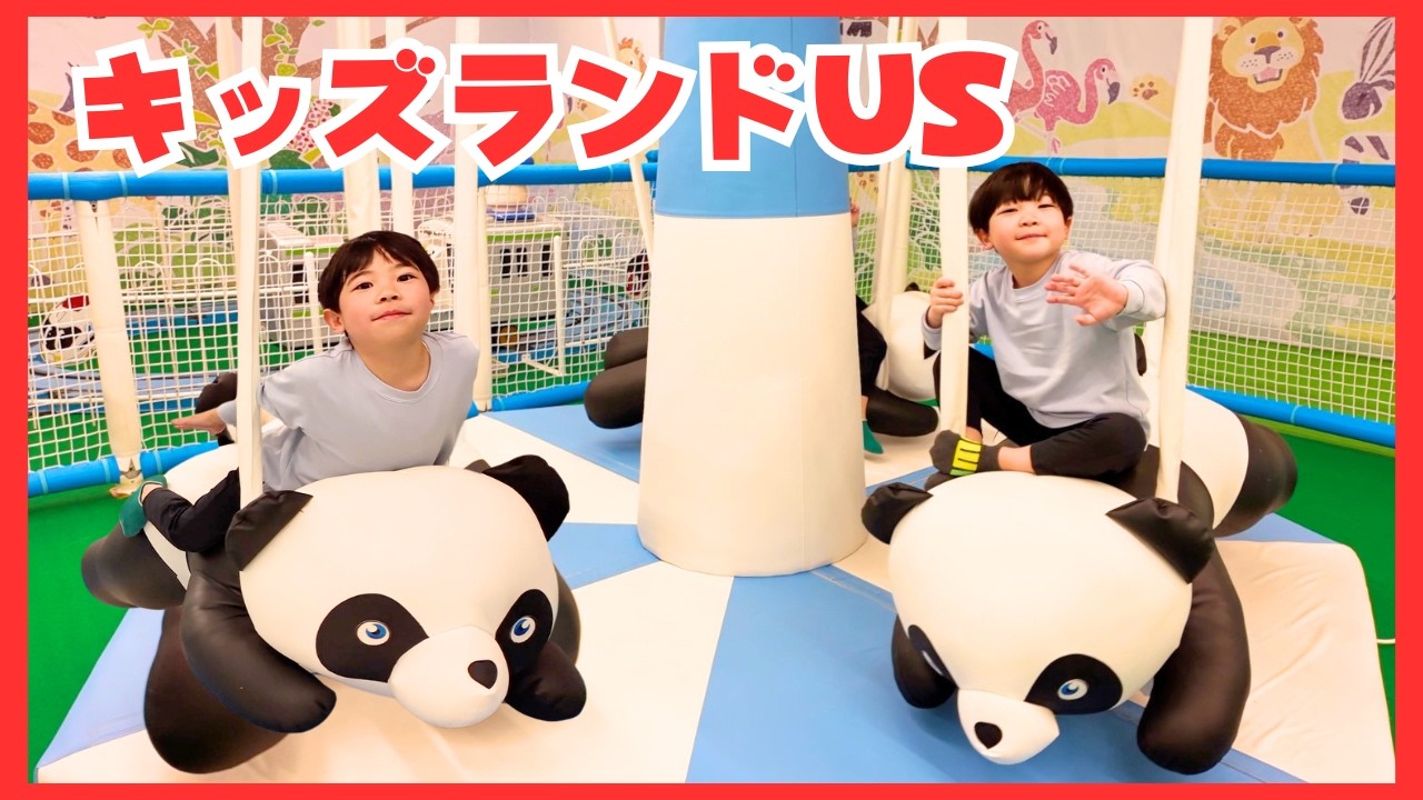 【室内遊び場・キッズランドUS】パパママの味方すぎた…