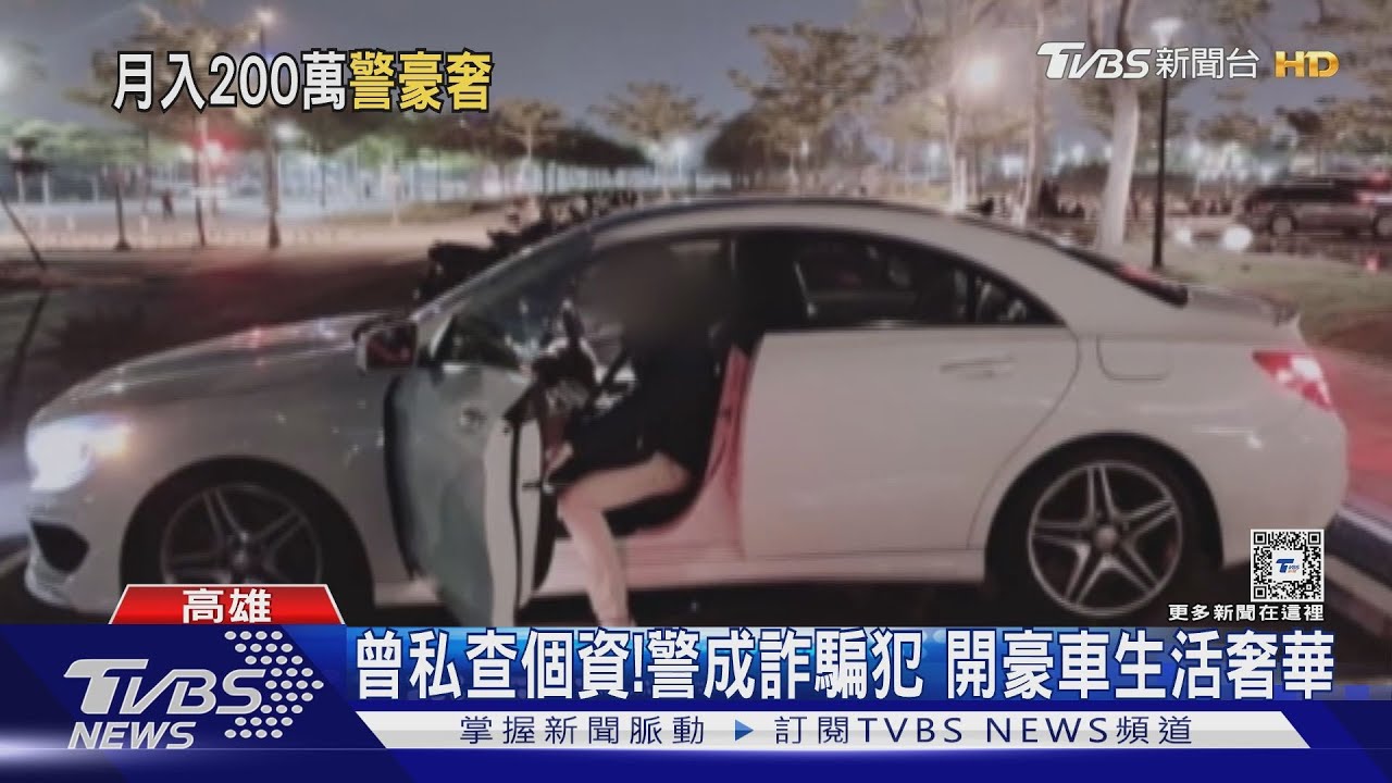 漏洞真大!曾私查個資卻未防範 員警成詐騙軍師