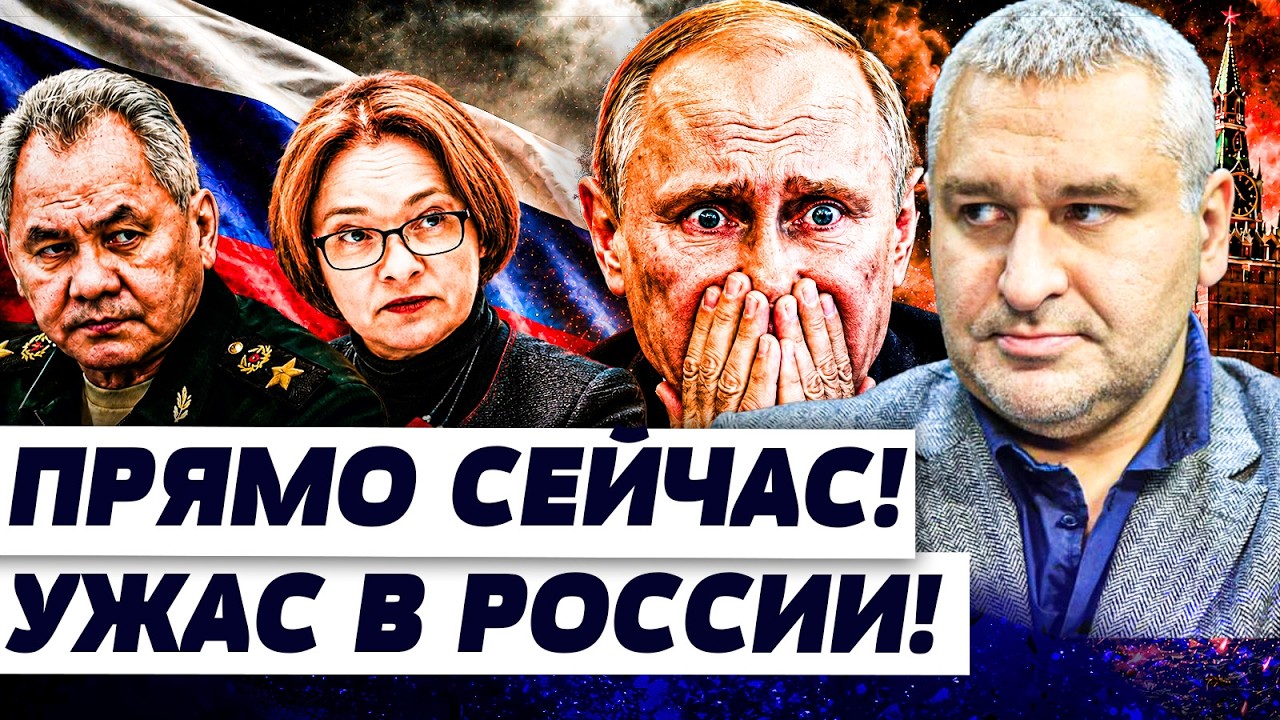 😱ФЕЙГИН: НАЧАЛОСЬ УЖЕ ПРЯМО СЕЙЧАС! ЭЛИТЫ РФ ДЕЛЯТ РФ: РЕШЕНИЕ ПО ПУТИНУ! | И ?