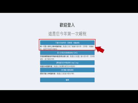 綜所稅Web網路申報&申請延(分)期繳納稅款