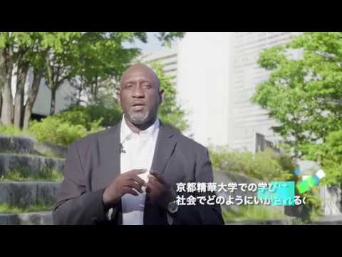 造形学科 京都精華大学 学長 ウスビ・サコから受験生へのメッセージ