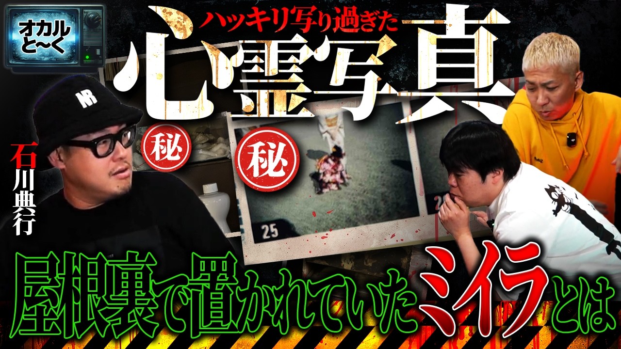 ㊗️オカルと〜く50回記念SP‼️ノリラジリスナーから届いたハッキリ写りすぎな心霊写真がヤバすぎて絶句…"みんなで怖い話をしよう"の会【石川典行】【オカルと〜く】【ナナフシギ】