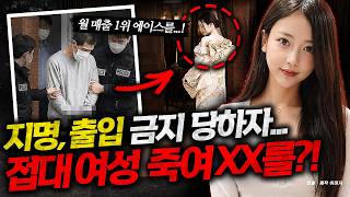 Download lagu Banned from the club... The man who killed the hostess and attempted XX?! mp3