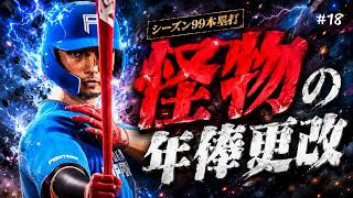 【プロスピ2025】視聴者様と作った選手で"球界の主砲"を目指す物語 #18【スタープレイヤー】