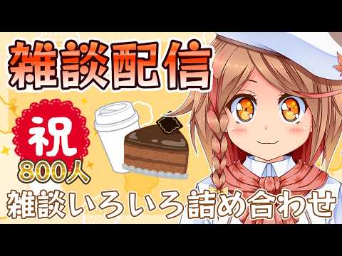 【雑談】久々の雑談配信!(2週間ぶり)【見習いくノ一Vtuber】
