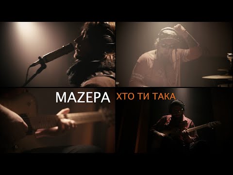 MAZEPA - Хто Ти Така (Live in Studio)