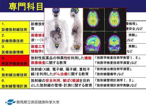 2025年度　群馬県立県民健康科学大学オープンキャンパス　診療放射線学部学部概要
