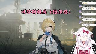 【少女前线2：追放 114】忒弥斯棋局（维尔德）【星ノ谷雪風】（变声器）