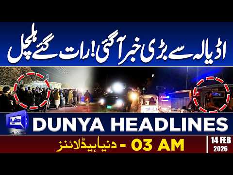 Major Update From Adiala Jail | Imran Khan Health Issue | Dunya News Headlines 03:00 AM |14 Feb 2026