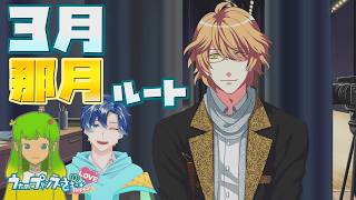 【うたプリ】那月ルート 3月からENDまで【初見実況】 ｜ うたの☆プリンスさまっ♪Repeat LOVE 【ネタバレあり】 #64