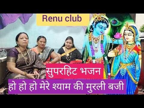 mere shyam ki murli baji