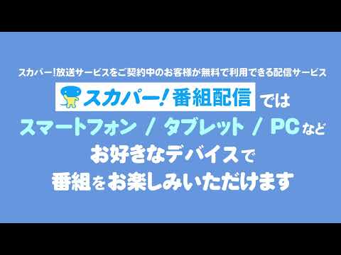 アルカラ ネコフェス2025開催記念 特番