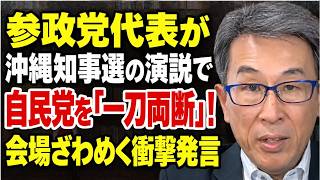 長尾たかし - 衝撃映像！参政党代表の戦慄の宣言に自民党支持者が激怒…一体何が？