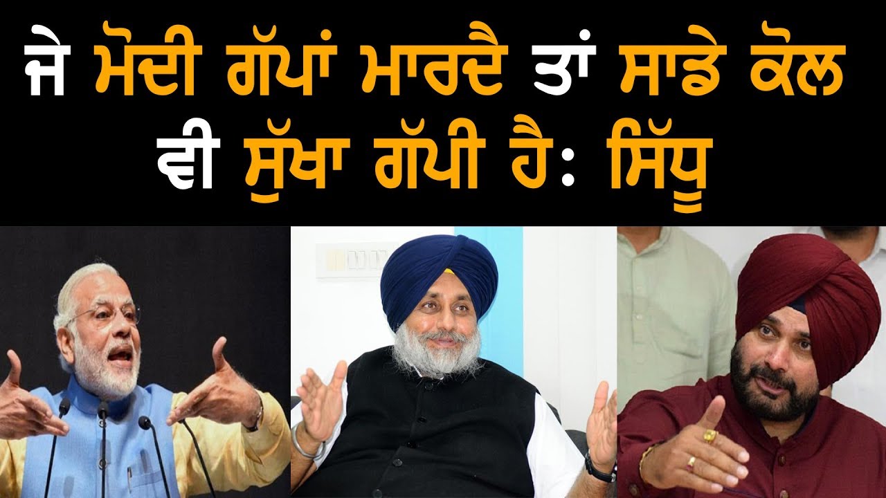 If Modi Is A Liar, We Have An Even Bigger Liar, Sukha Gappi: Sidhu If Modi Is A Liar, We Have An Even Bigger Liar, Sukha Gappi: Sidhu