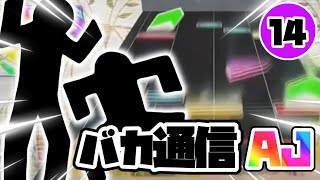 バカ通信 996AJ【チュウニズム】