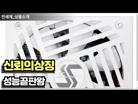 &quot;시소닉: 파워 서플라이의 명가, 성능을 극대화하다!&quot;