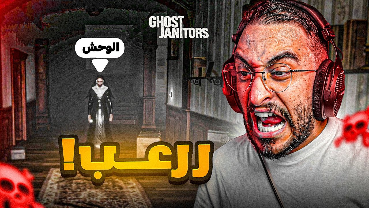 مهمه تنظيف البيوت المسكونه !!😨 Ghost janitors