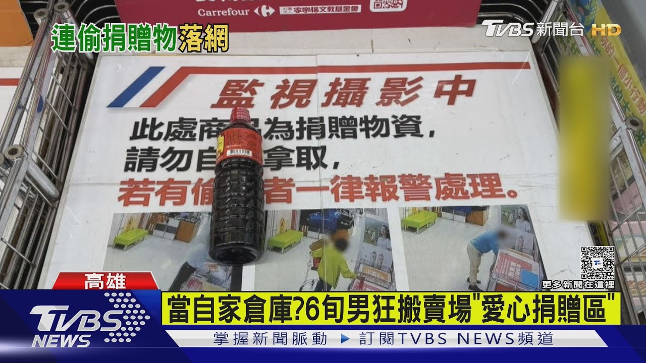 當自家倉庫？高雄男進賣場爽搬「愛心捐贈區」　偷4次落網