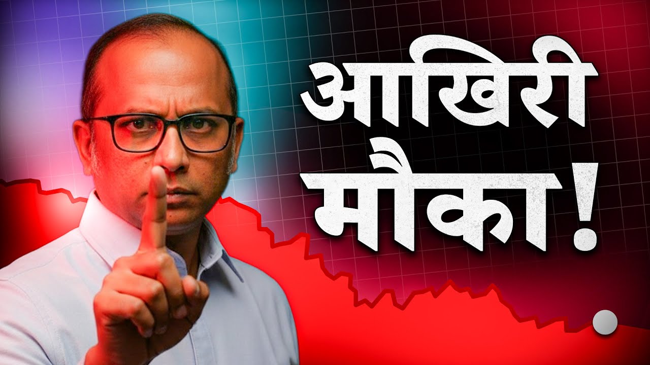 Last Chance : Portfolio को बड़े Loss से बचाएं , Take Steps Now   #bulltrack #nifty