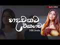 Hadawathata Ekagawa (හදවතට එකඟව) | Lyrics video - Dilki Uresha