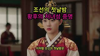 Download lagu 🎥 금기 1000 – 제2화 황후의 처녀성 증명 🎬조선의 첫날밤 mp3
