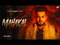 MAHAKAL 2 ROCK D OFFICIAL VIDEO New Mahakal Song 2025