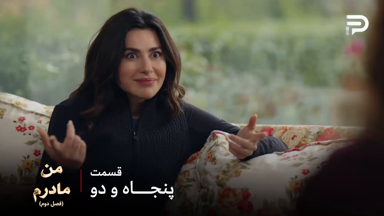 سریال ترکی من مادرم | فصل دوم | قسمت 52 | آیچا اون چیزی که میخواسته رو نتونسته به 