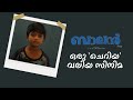 Balan The Boy Not A Review Chidambaram Adhisheshan Farzana Tovino Thomas Jean Paul Lal