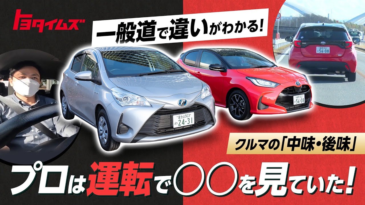 知って乗ると気持ちいい！もっといいクルマの味わい方講座【後編】｜トヨタイムズ