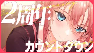 【 #鷹嶺ルイ2周年 】プチお知らせあり！世界一になったオリジナル蜂蜜酒飲みながら2周年カウントダウン‼【鷹嶺ルイ/ホロライブ】のサムネイル