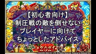 【ロマサガRS】初心者向け「制圧戦攻略するなら遠征先を増やそう」