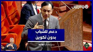 السكوري يكشف مستجدات برنامج التدرج المهني الموجه للشباب بدون تكوين thumbnail