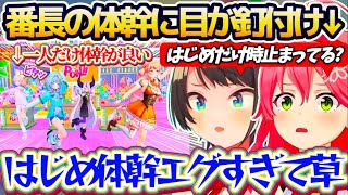 【みこスバ同時視聴】ゆくホロくるホロの同時視聴で『ホロメンの中で一人だけ体幹が良すぎる番長』に目が釘付けになってしまうみこスバw【ホロライブ切り抜き/大空スバル/さくらみこ/轟はじめ】