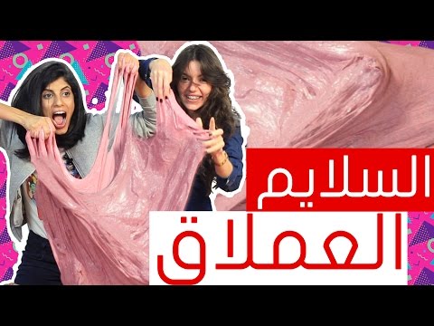 السلايم العملاق- مسابقة السلايم Giant slime