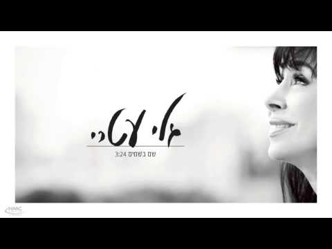 Video thumbnail for Sham Bashamayim - שם בשמים