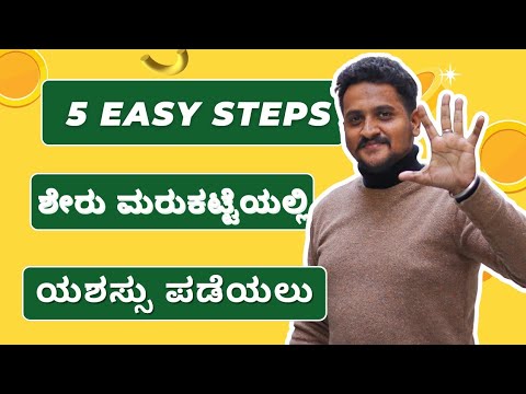 The best tips to make money from the stock market in Kannada | sharemarket kannada