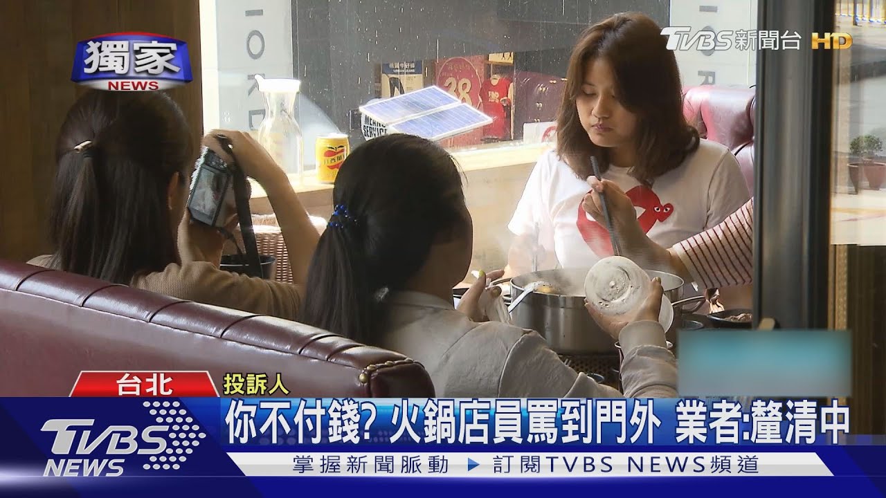 女質疑火鍋漏單、電爐壞 反遭店員罵「不付錢」