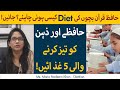 Hafiz E Quran Ki Diet Kesi Honi Chahiye 5 Foods That Boost Brain Power Memory