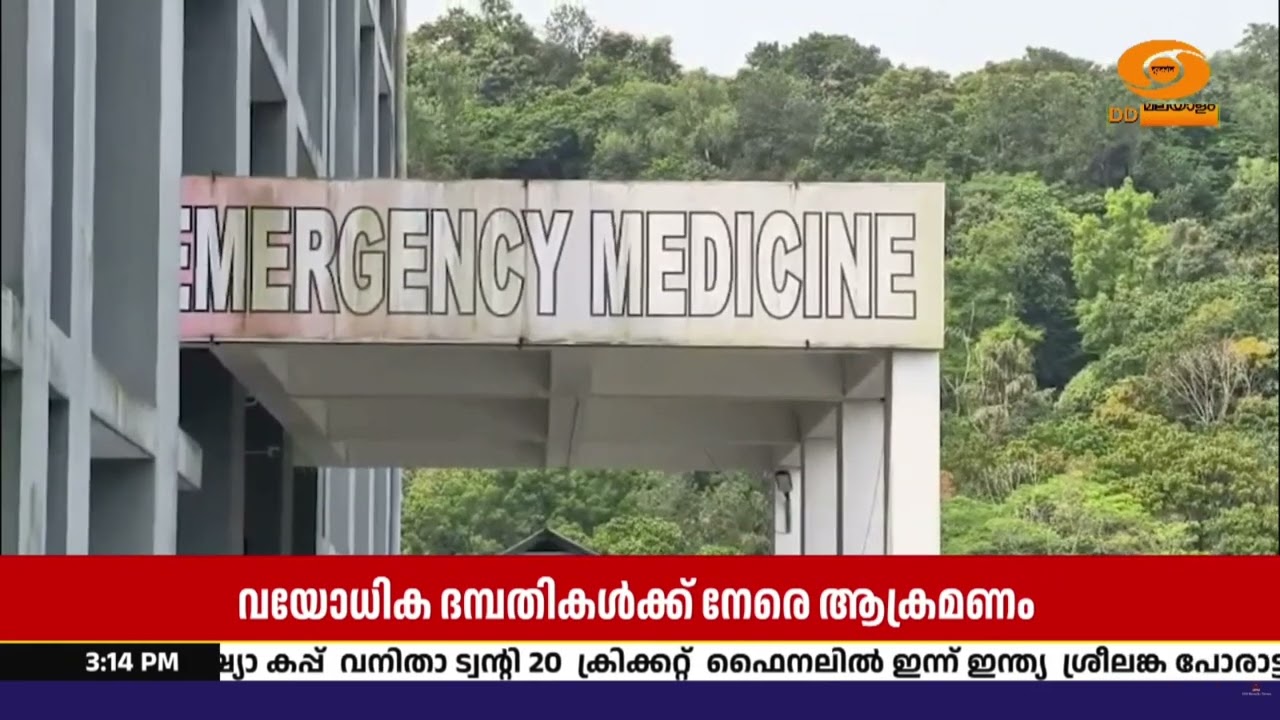 ഇടുക്കി പാണ്ടിപ്പാറയിൽ വയോധിക ദമ്പതികൾക്ക് നേരെ ആക