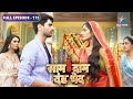 Saam Daam Dand Bhed Bulbul Ne Di Anant Ko Chunauti FULL EPISODE 173