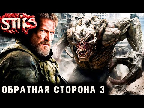СТИКС - Обратная сторона - 3. Пост апокалипсис. Аудиокнига. 18+