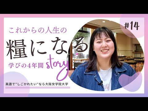 【Student’s Interview】#14