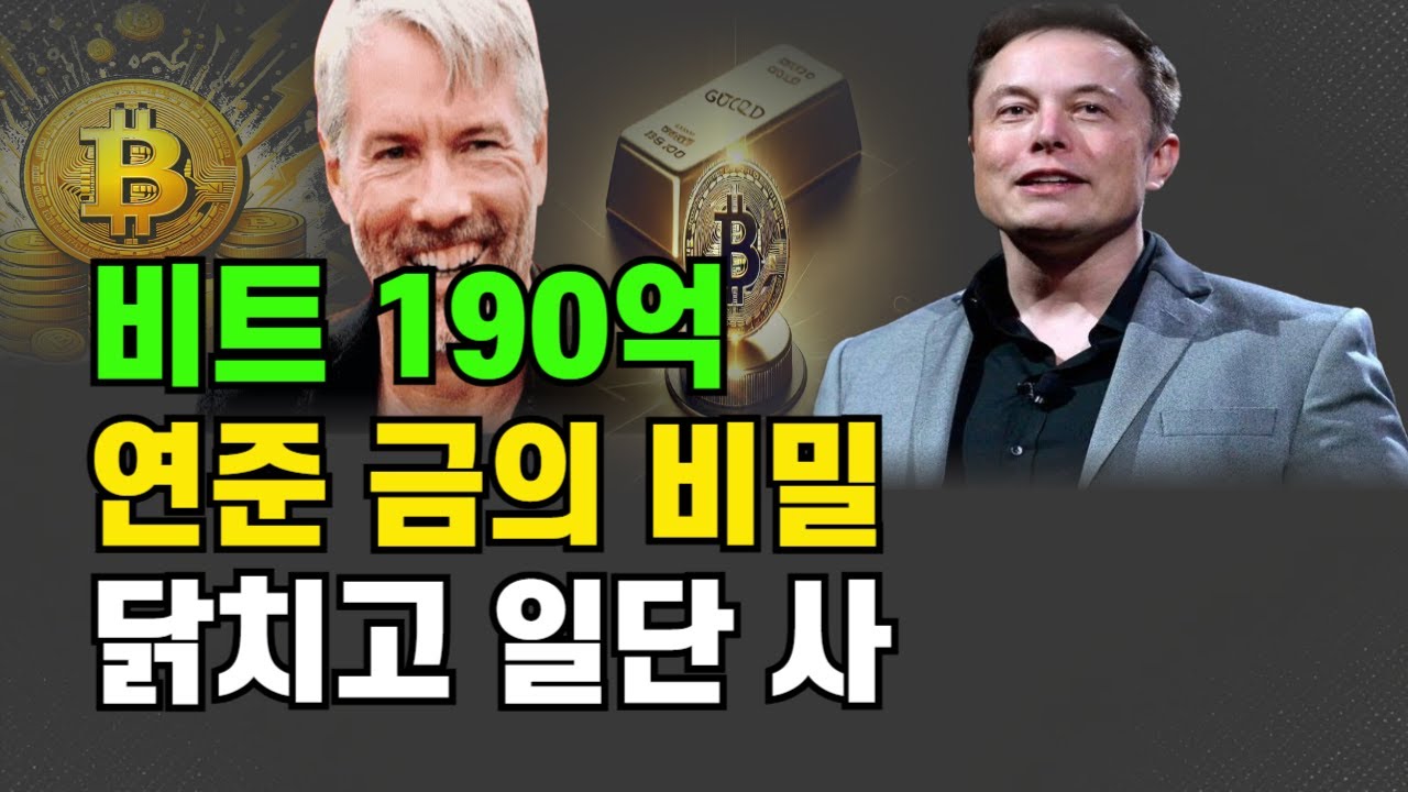 1비트 190억  / 新 상류층 #시바이누 #비트코인 #리플 #스텔라 #에이다