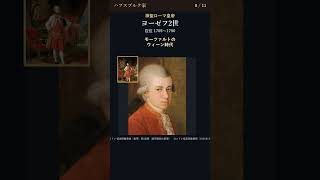Download lagu 650年の帝国！　ハプスブルク家の皇帝たち【1273〜1918】 #shorts mp3