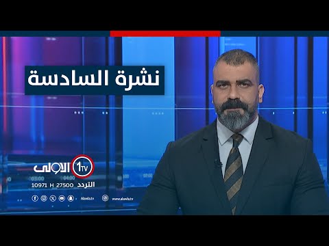 فيديو | نشرة السادسة | انقطاع التيارِ يربك الطلبة أثناء الامتحانات.. التربية تخلف بوعودها