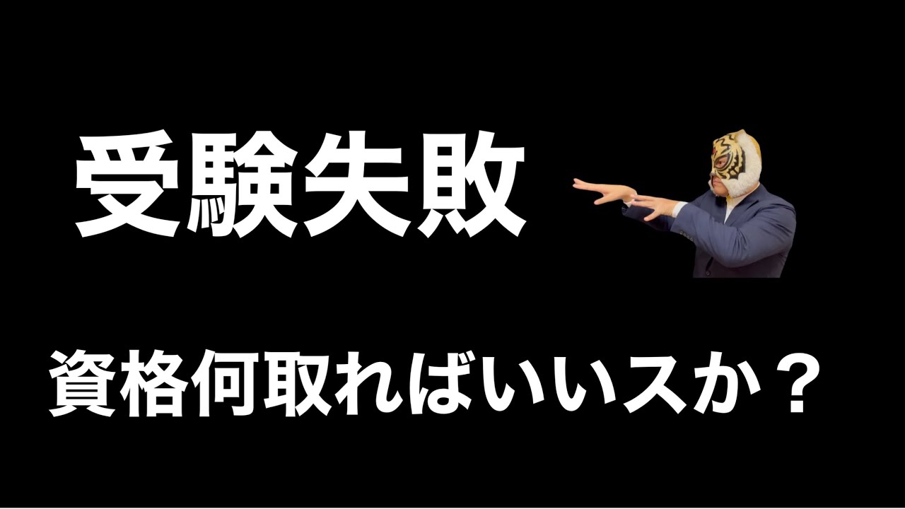 大学で資格なんか取らなくていい理由